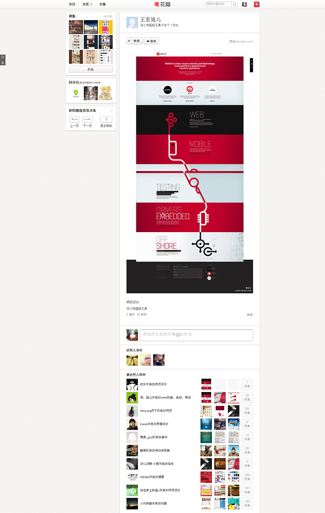 网页设计新风尚 探索花瓣网上的灵感与模版采集