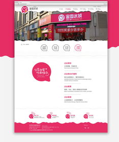 蜜雪冰城官方网站设计 打造甜美亲切的线上用户体验