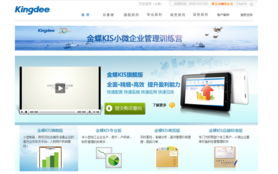 探索金蝶KIS官网 网站建设、设计与营销的融合之道
